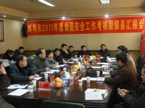 蚌埠市食安委工作固镇县2011精华食品安全考核rarslan年度瘦身图片