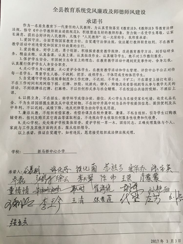 师德承诺书2017