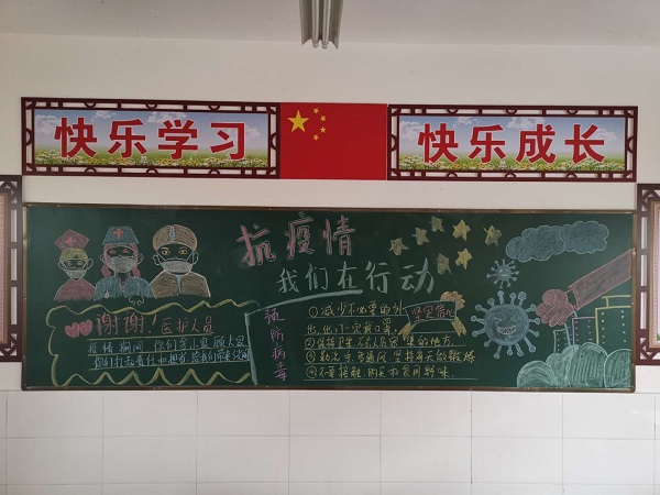 九湾顾庄小学开展疫情防控黑板报比赛