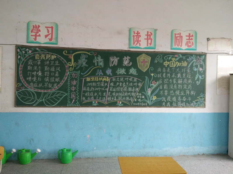 九湾小学开展防疫黑板报评比活动