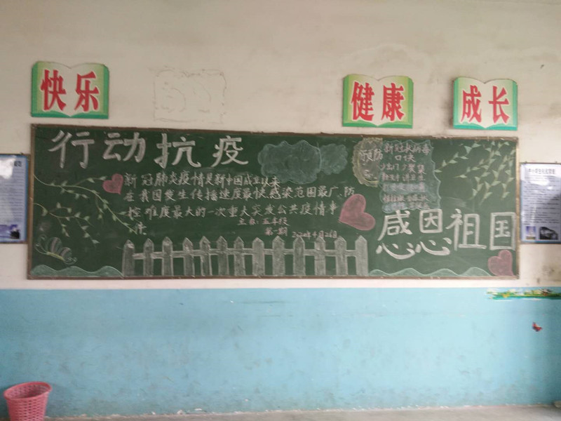 九湾小学开展防疫黑板报评比活动