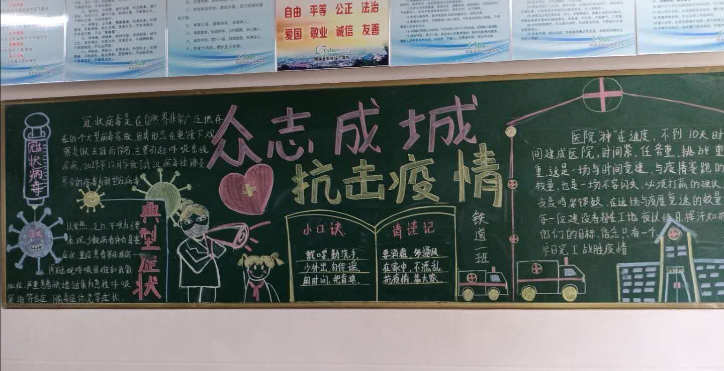 固镇县职业技术学校开展防疫抗疫板报评比活动