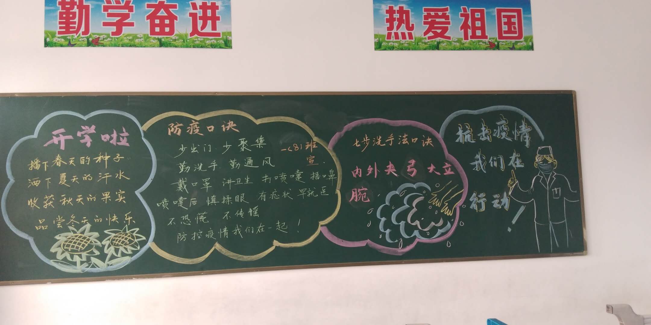 连城镇中心小学(老校区)开展防疫抗疫板报评比活动