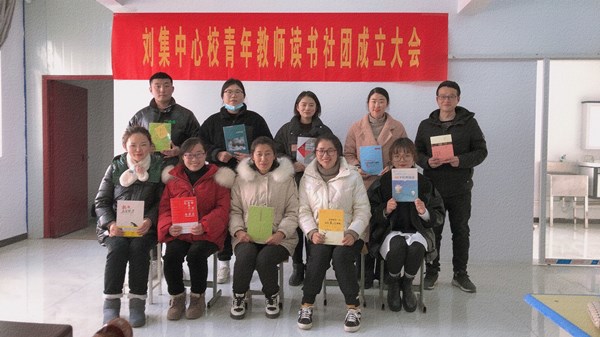 固镇县刘集中心校召开读书社成立大会
