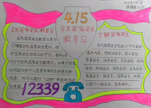 安全教育日活动黑板报 wKgQF2B0Q4eAF7clAAObal0DDJI123.jpg