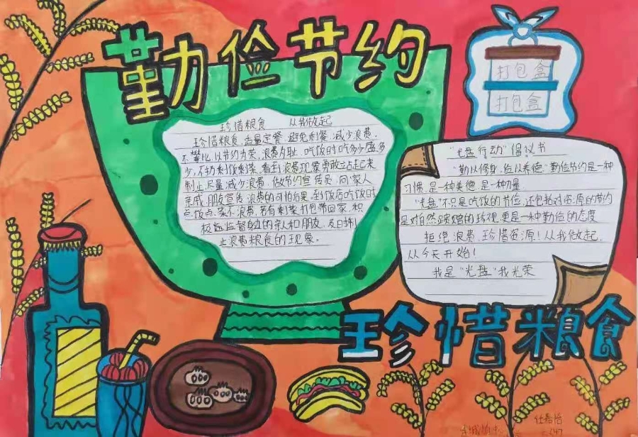让学生在点滴的生活中感知节约光荣,浪费可耻,争做勤俭节约的实践者