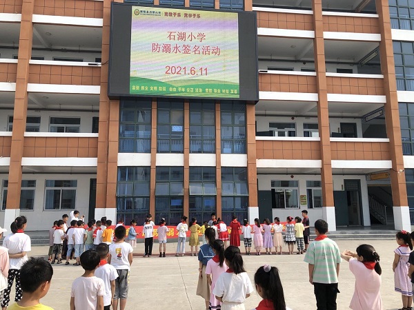 石湖小学举行防溺水签名活动
