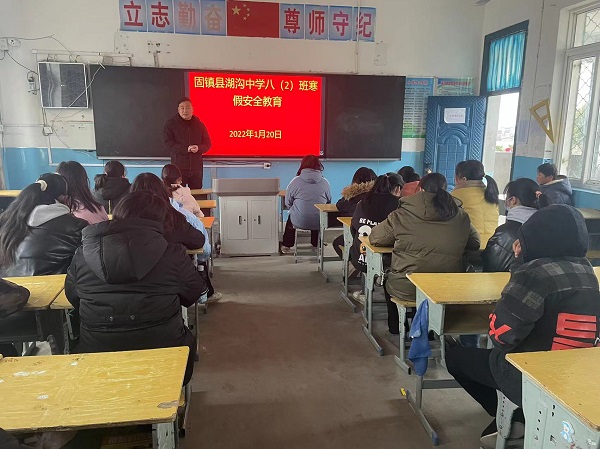 固镇县湖沟中学召开寒假安全教育专题会议