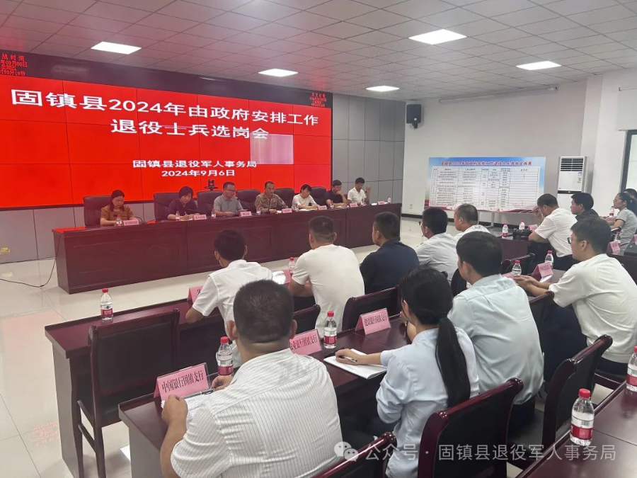 固镇县召开2024年由政府安排工作退役士兵选岗会