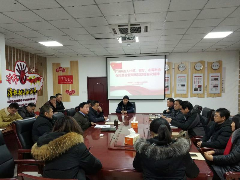 固镇县人社局召开社会保险基金管理风险防控工