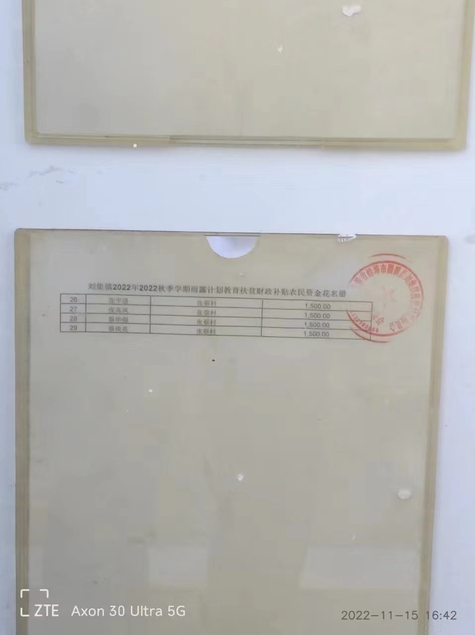 刘集镇2022年惠民惠农资金公示结果