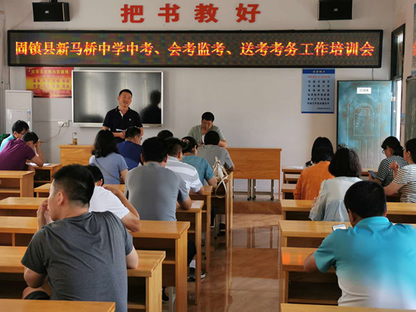 新马桥中学召开中考,会考监考,送考考务工作培训会