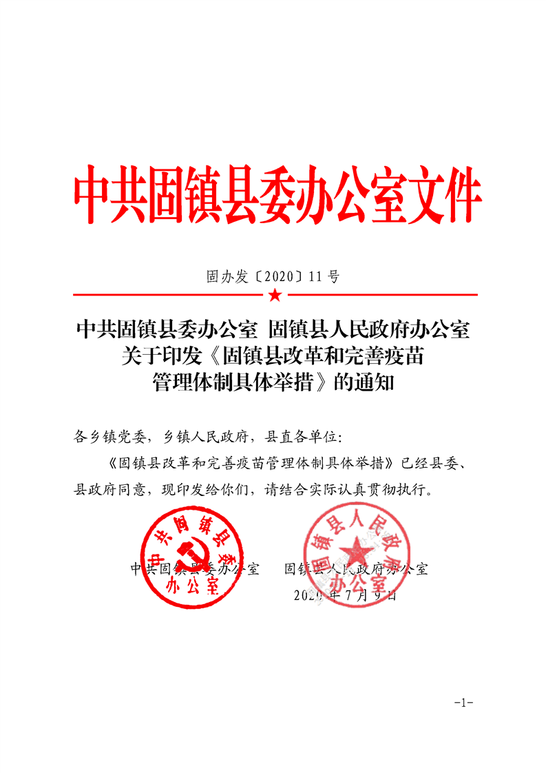 首页 固镇动态 县委文件发布                