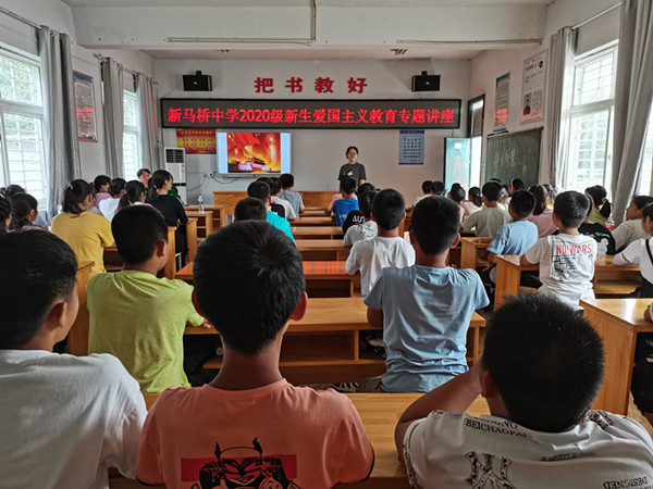 固镇县新马桥中学2020级新生爱国主义教育专题讲座