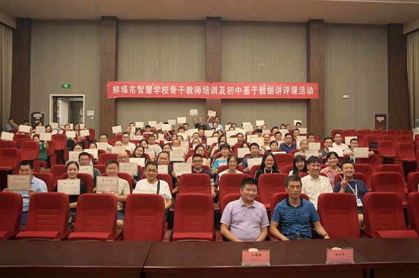 固镇四中陈玉参加畅言智慧课堂培训