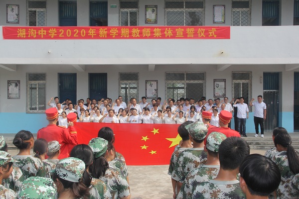 固镇县湖沟中学举行2020年新学期教师集体宣誓仪式