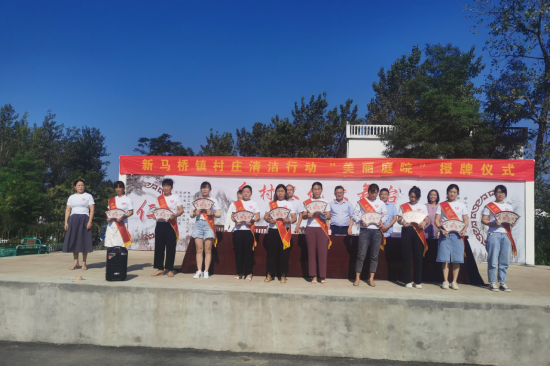 新马桥镇召开村庄清洁行动美丽庭院示范户表彰大会