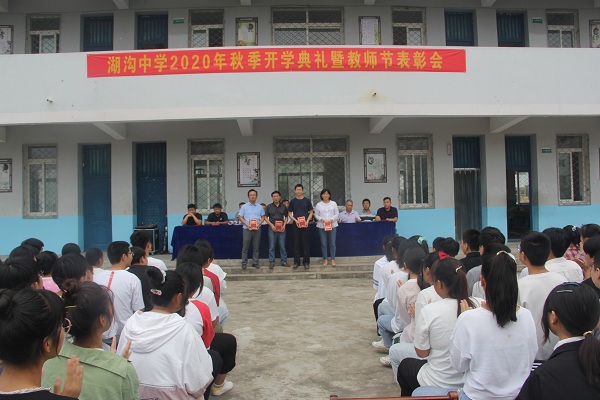 湖沟中学举行2020年秋季开学典礼暨教师节表彰大会