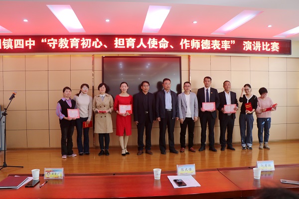 固镇四中举行师德主题演讲比赛