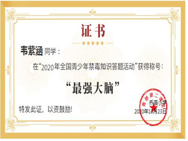 刘集中心校乔庙小学积极开展青骄第二课堂禁毒知识竞赛