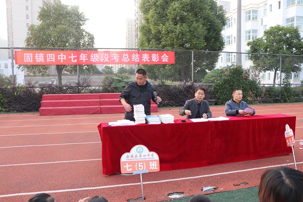 固镇四中召开七年级段考一表彰会暨家长会