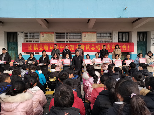 固镇县新马桥中学召开期中考试总结及表彰大会