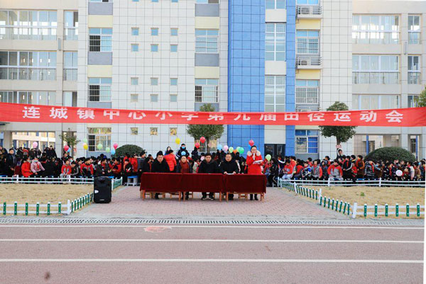 连城镇中心小学举办第九届田径运动会