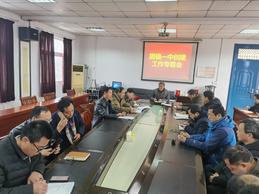固镇一中召开文明校园创建工作专题会议