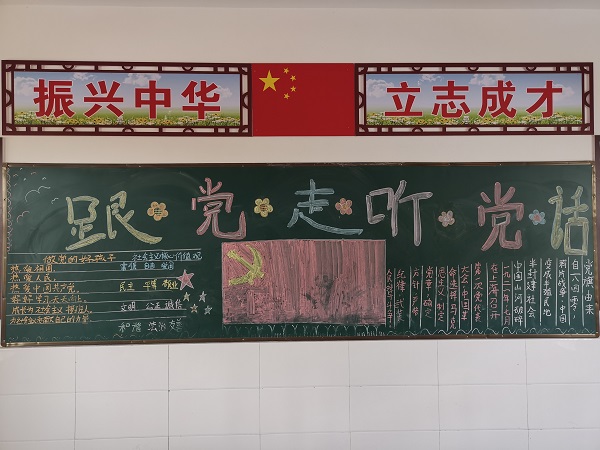学党史颂党恩听党话跟党走刘集中心校顾庄小学开展党史学习教育黑板报