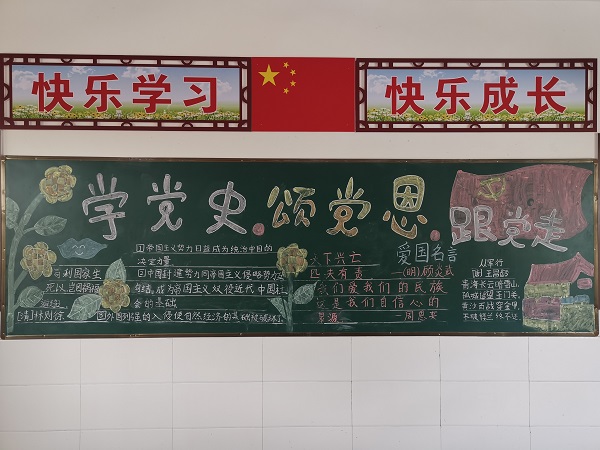 学党史颂党恩听党话跟党走刘集中心校顾庄小学开展党史学习教育黑板报