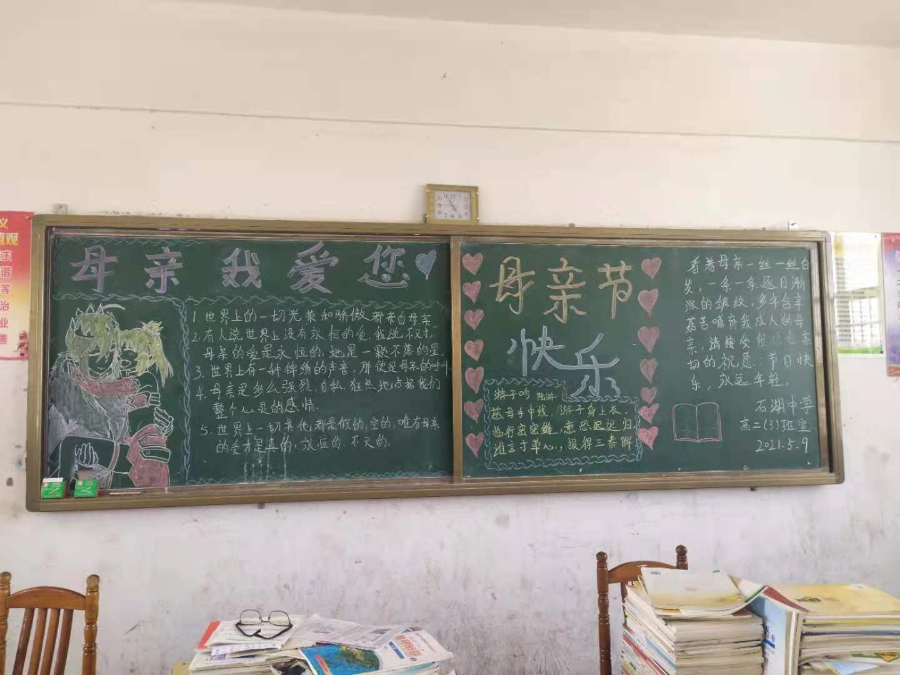 石湖中学开展感恩母亲心中有爱母亲节系列教育活动