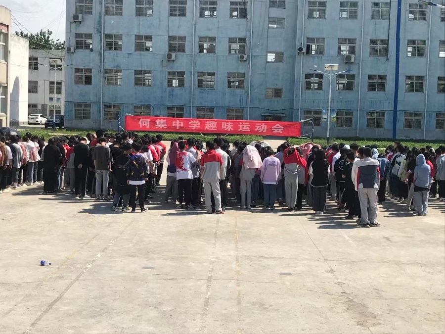 激扬青春 乐在运动:何集中学举行趣味运动会_固镇县人民政府