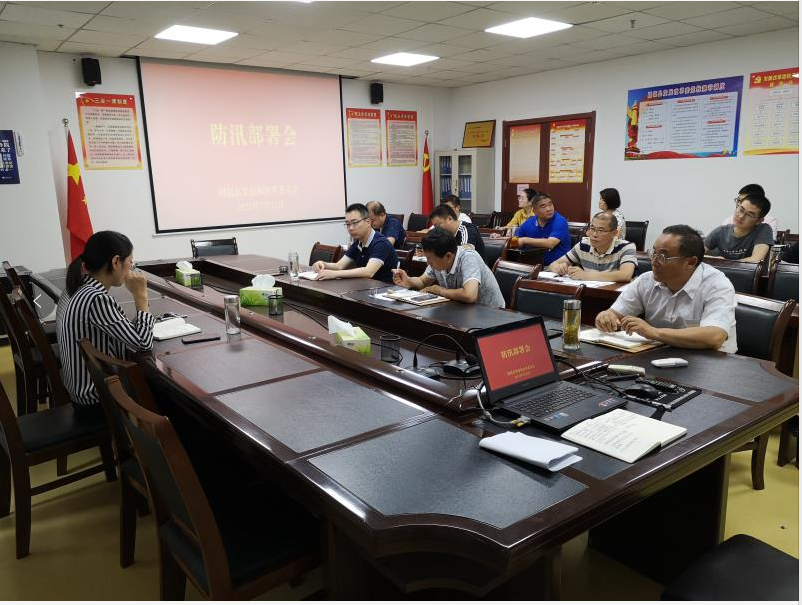 固镇县发展改革委召开防汛工作部署会议