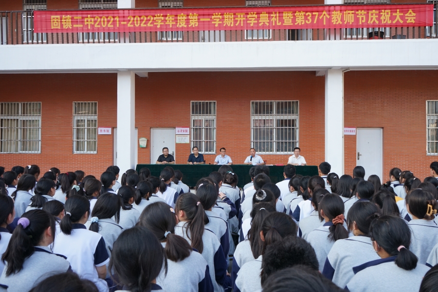 固镇二中召开20212022学年度第一学期开学典礼暨第37个教师节庆祝大会