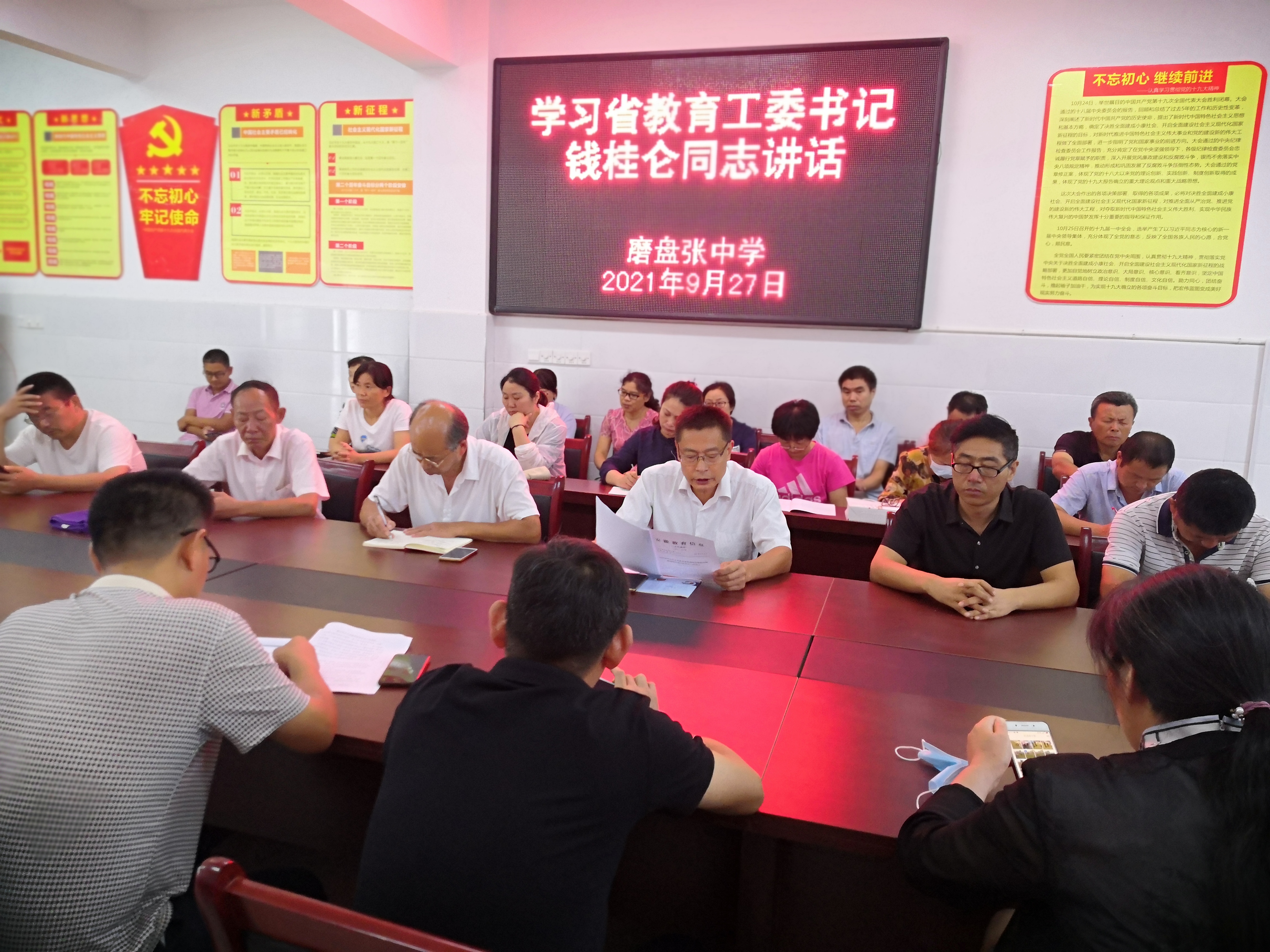 固镇县磨盘张中学组织全体教师集中学习钱桂仑同志讲话精神