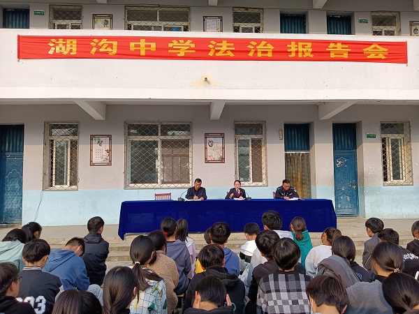 固镇县湖沟中学举行法治报告会