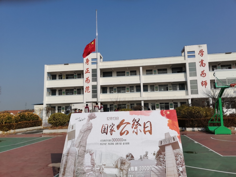 固镇县杨庙中学开展国家公祭日主题教育活动