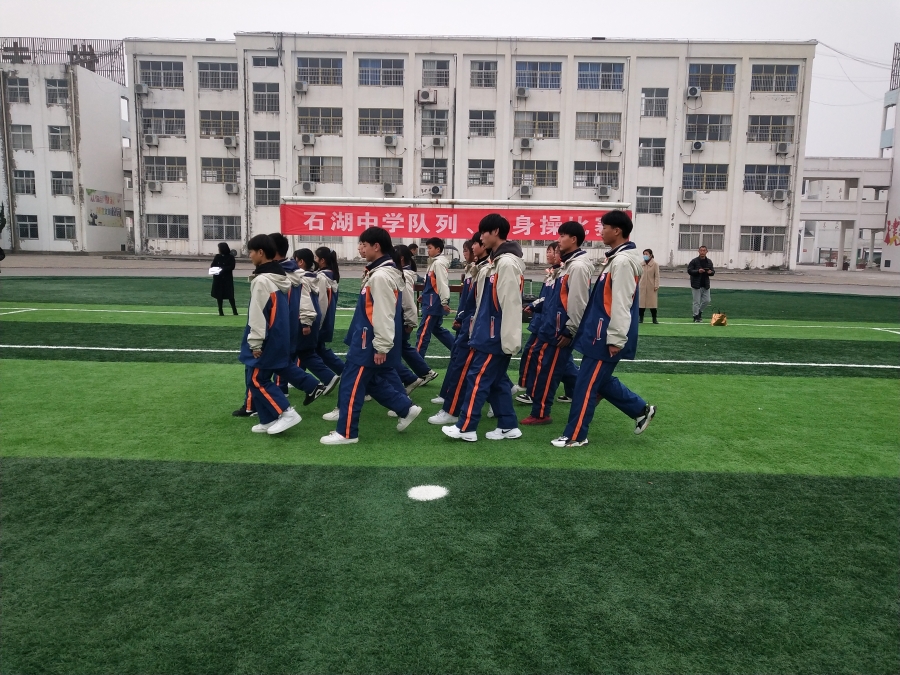 石湖中学举行队列队形和健身操大赛