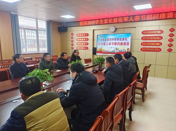固镇四中召开学生家长退伍军人春节慰问座谈会