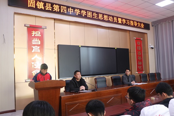 固镇四中召开学困生思想动员会暨学习指导大会