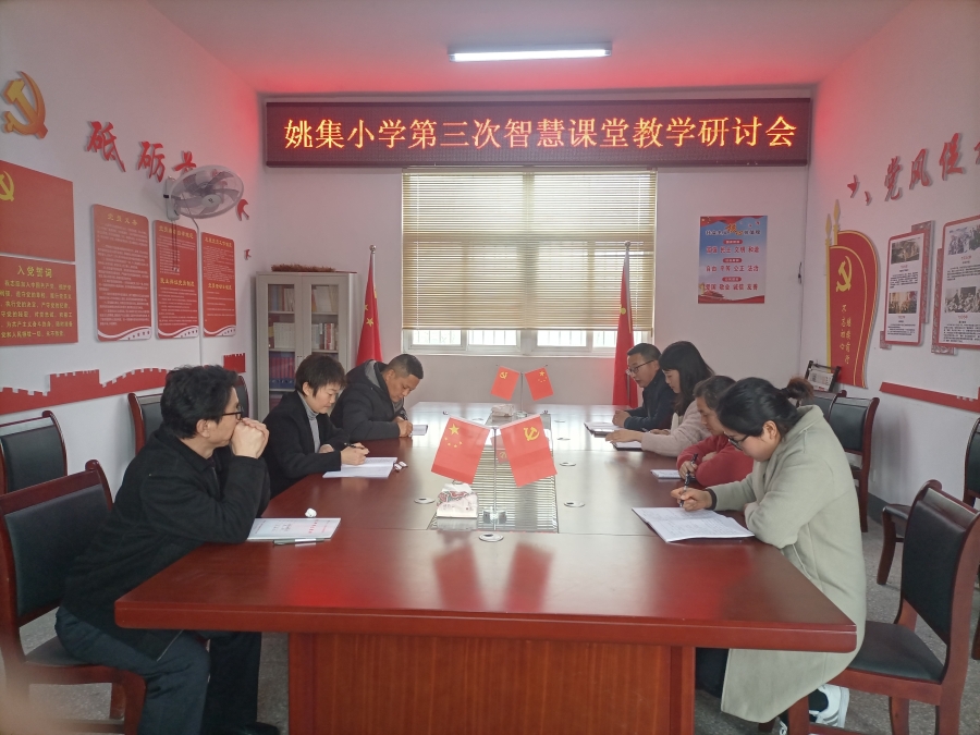 湖沟中心校姚集小学开展市级课题观课议课研讨活动