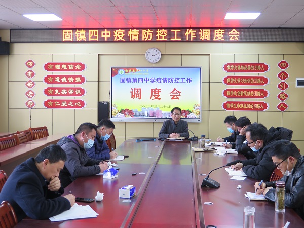 会上,校党支部书记,校长刘金良传达当天上午县教体局召开的"固镇县教