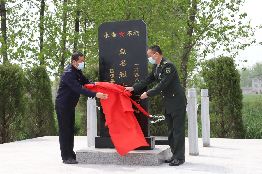 固镇县举行无名烈士合葬墓揭幕仪式