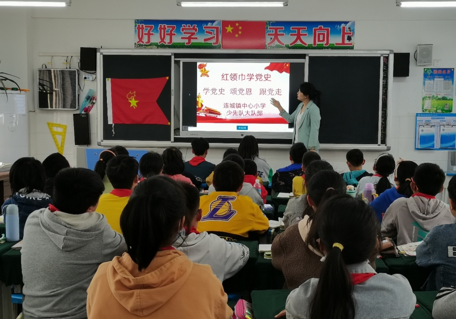 固镇县连城镇中心小学开展红领巾学党史主题班会活动