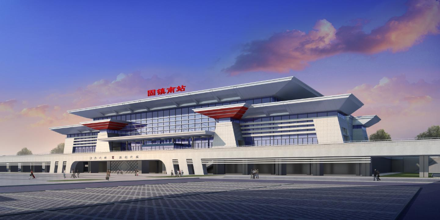 淮宿蚌城际铁路固镇南站站房效果图出炉
