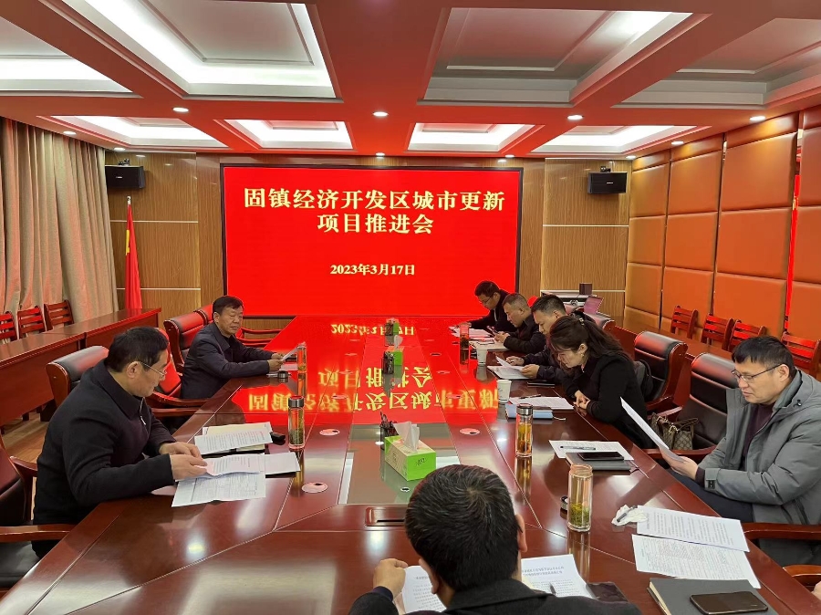 固镇经济开发区加速推进城市更新项目