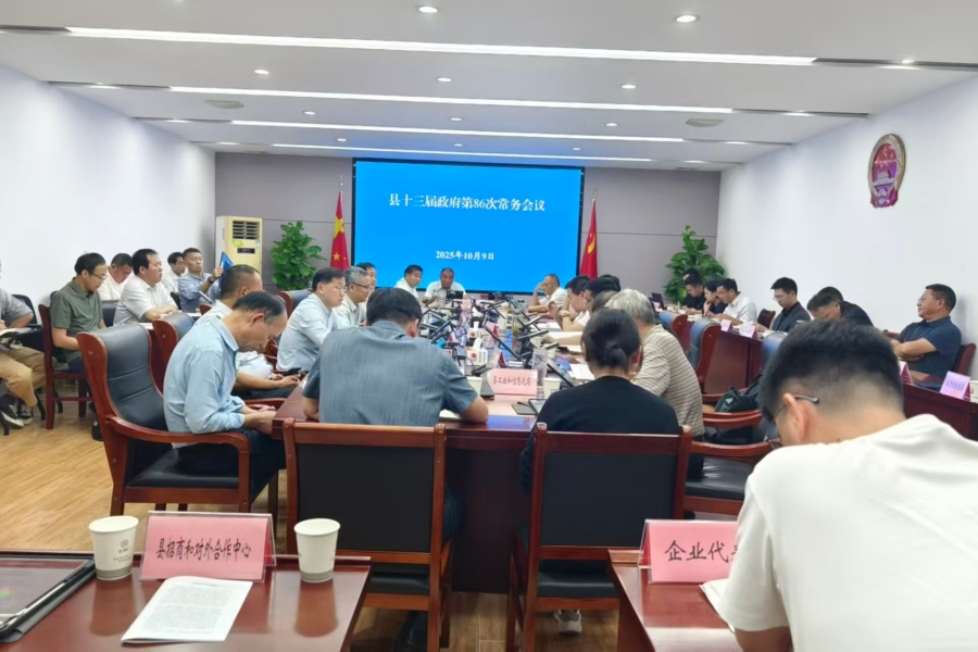 县十三届人民政府第86次常务会议召开