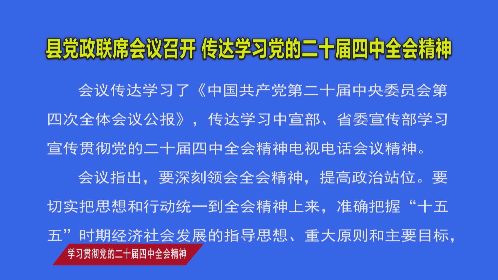 2025年10月28日新闻