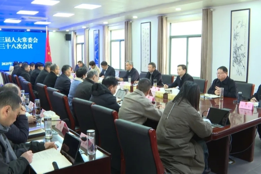 县十三届人大常委会第三十八次会议召开