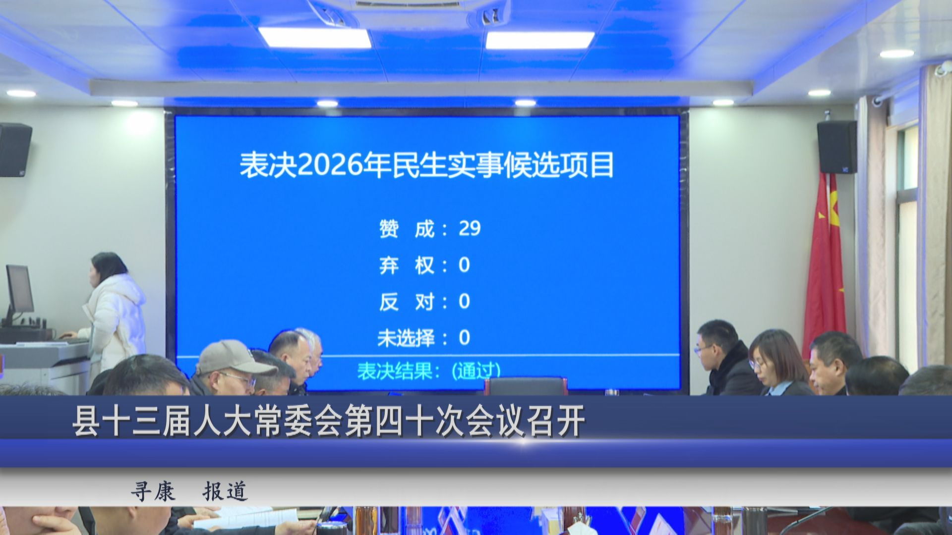 2026年01月09日新闻